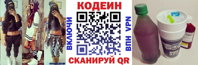 гидра ССЫЛКА  Волоколамск  Кодеиновый сироп Lean Purple Drank 